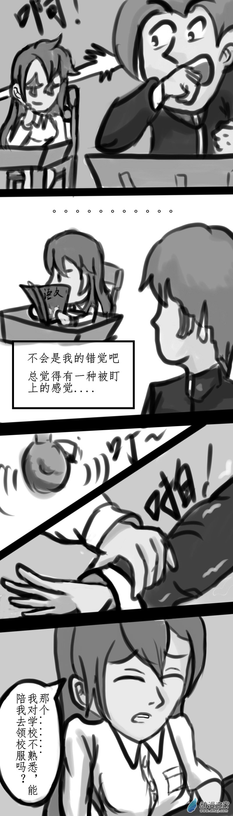 🍘我们的战争 OUR WAR 52 群愤 第1页