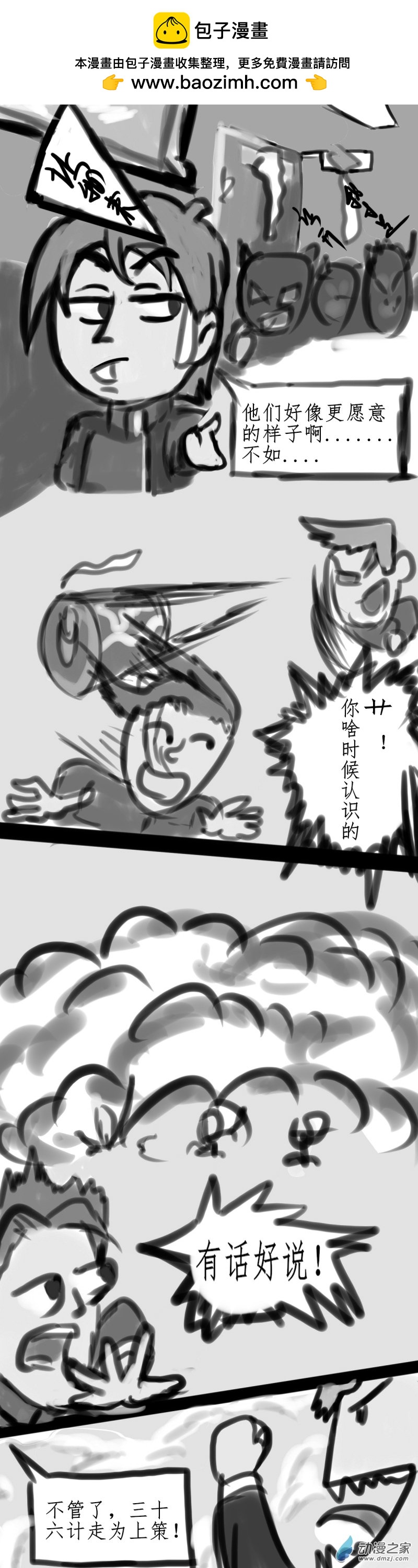 🍘我们的战争 OUR WAR 52 群愤 第2页