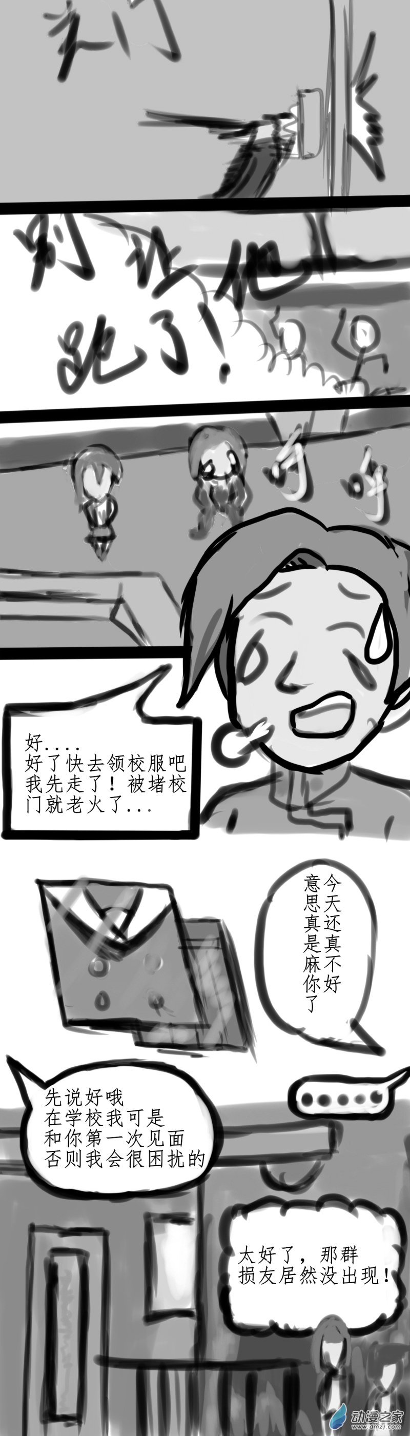 🍘我们的战争 OUR WAR 52 群愤 第3页