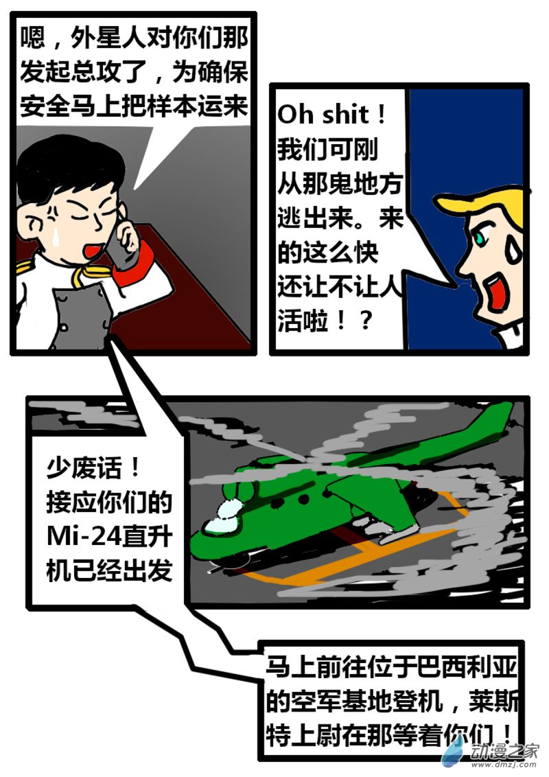 🍘我们的战争 OUR WAR 07 敌袭 第1页