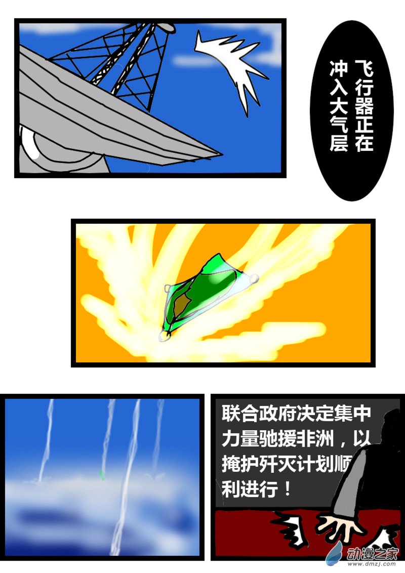 🍘我们的战争 OUR WAR 07 敌袭 第2页