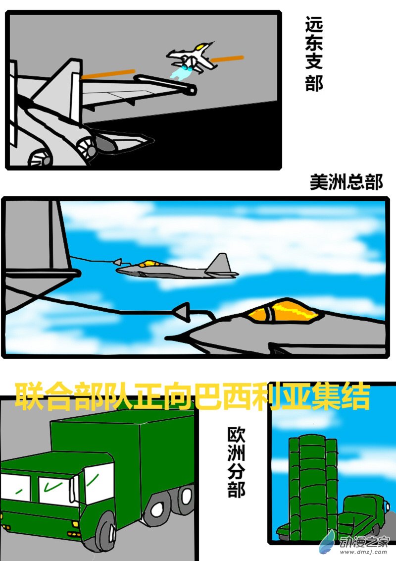 🍘我们的战争 OUR WAR 07 敌袭 第3页