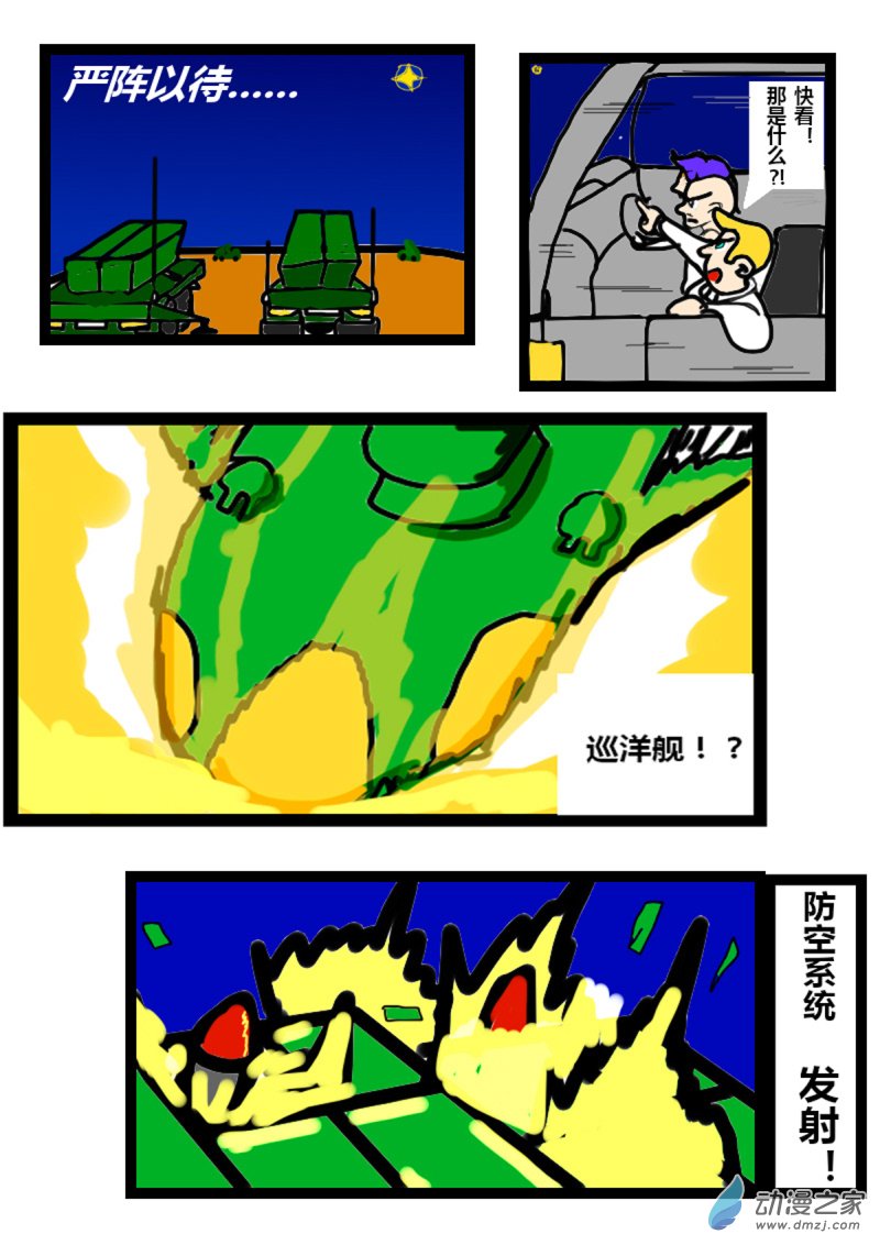 🍘我们的战争 OUR WAR 07 敌袭 第4页