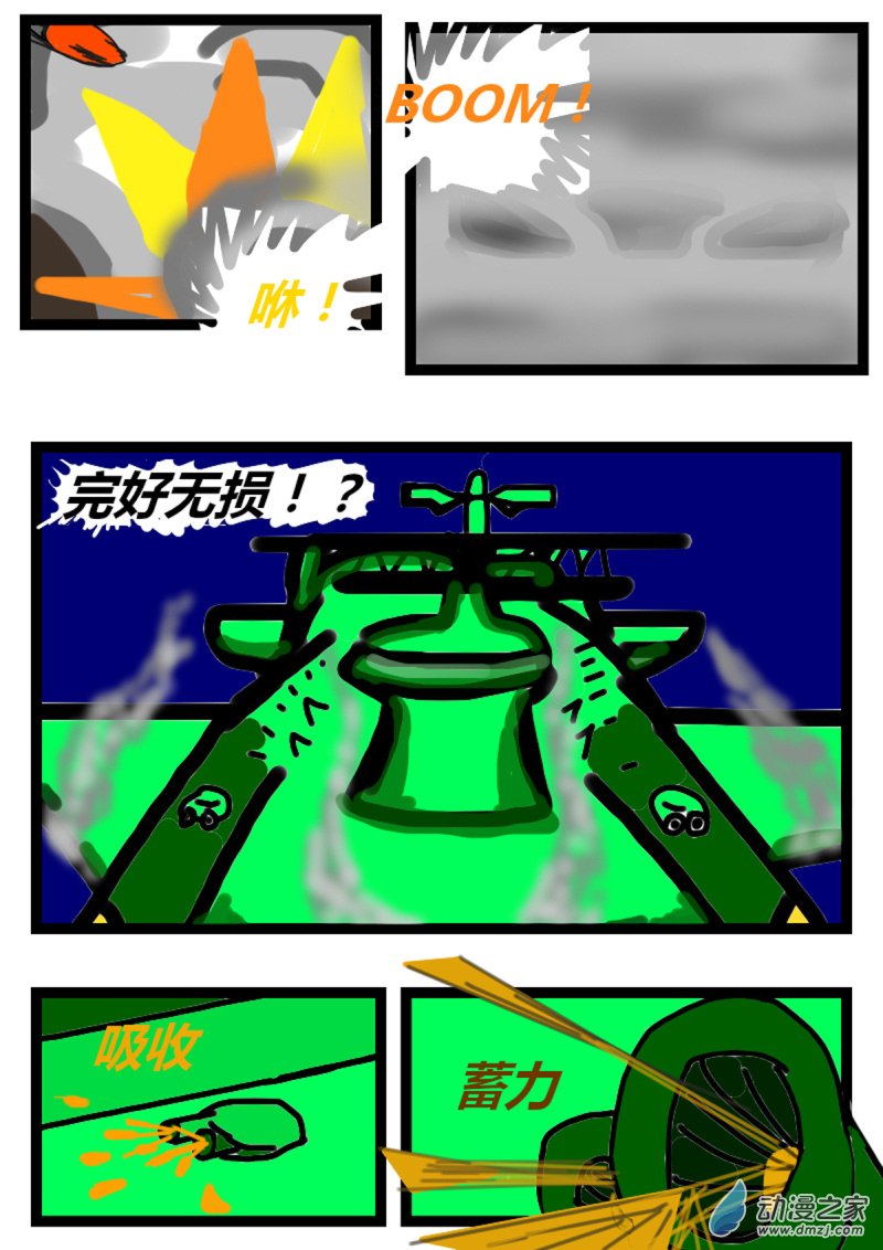 🍘我们的战争 OUR WAR 07 敌袭 第6页