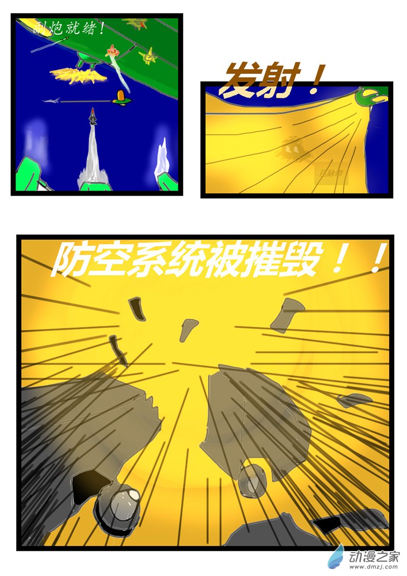 🍘我们的战争 OUR WAR 07 敌袭 第7页