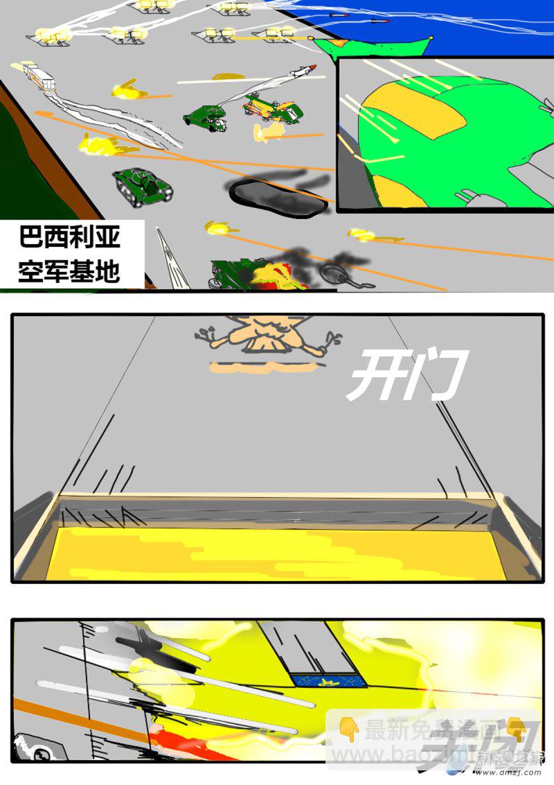🍘我们的战争 OUR WAR 07 敌袭 第8页