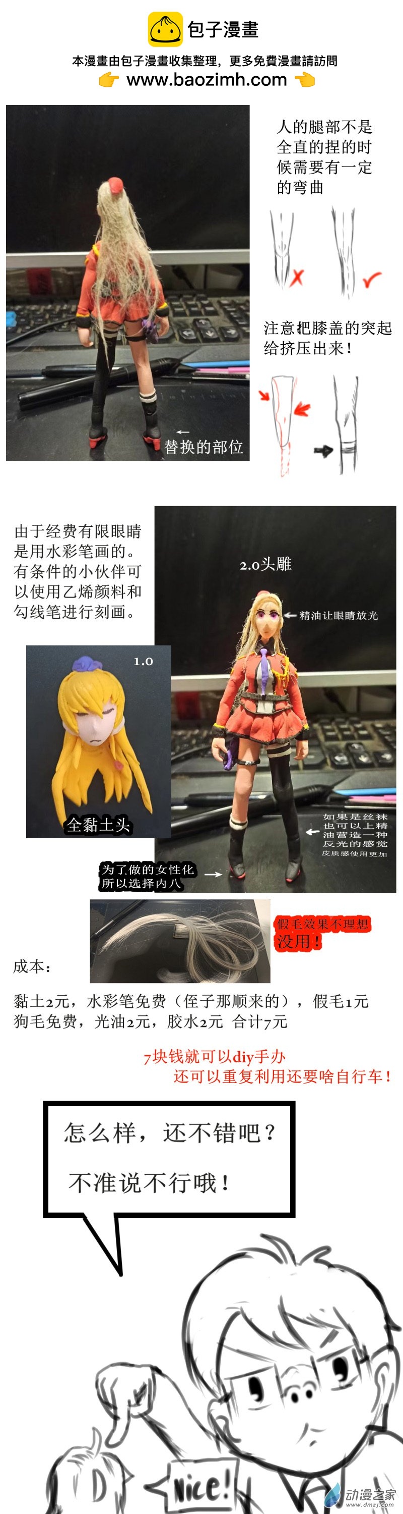 🍘我们的战争 OUR WAR 从零开始做邪神 第2页