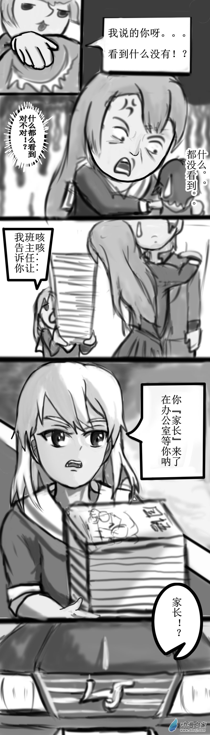 🍘我们的战争 OUR WAR 56 监护人的到来 第3页