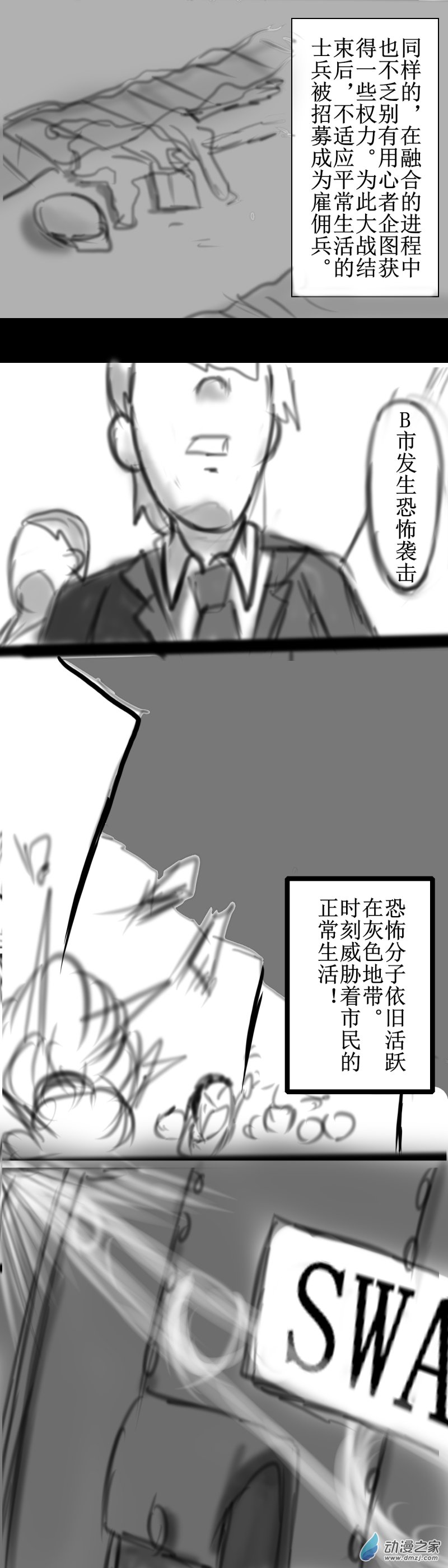 🍘我们的战争 OUR WAR 56 监护人的到来 第5页
