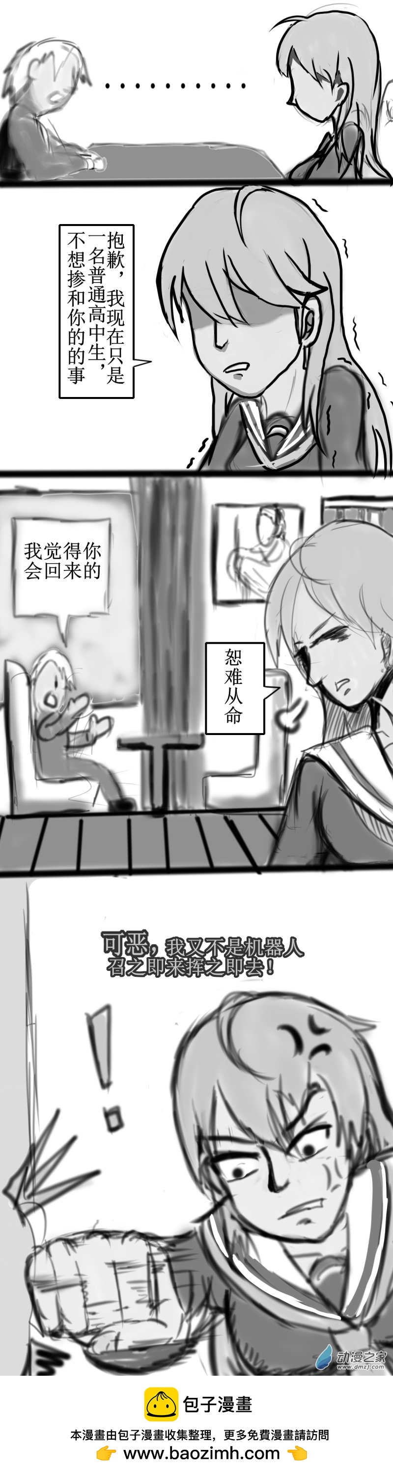 🍘我们的战争 OUR WAR 56 监护人的到来 第9页