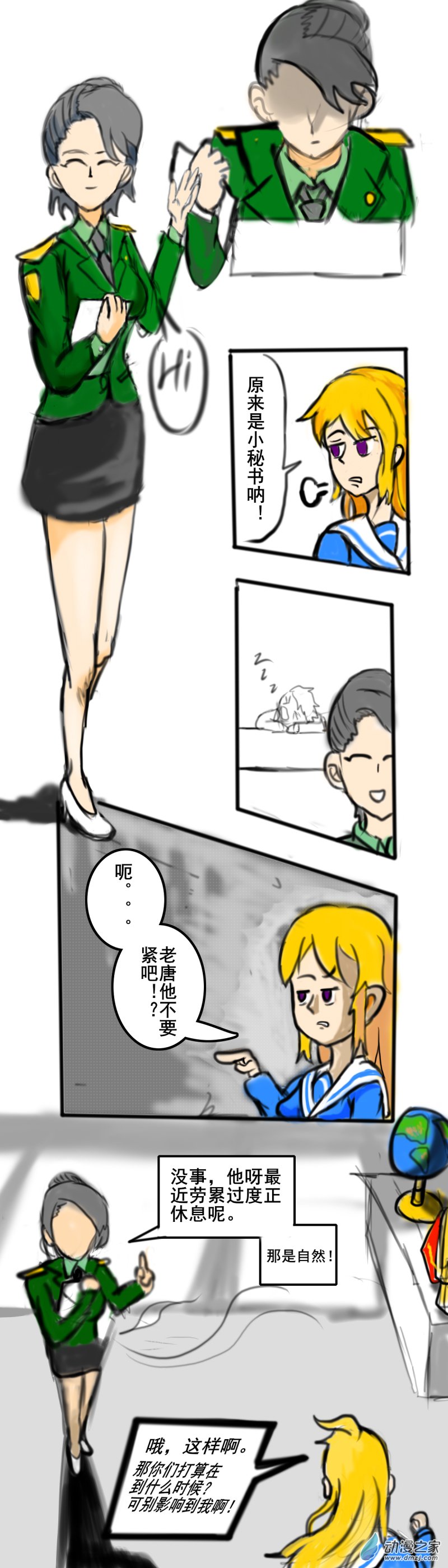 🍘我们的战争 OUR WAR 59 超级士兵项目 第1页