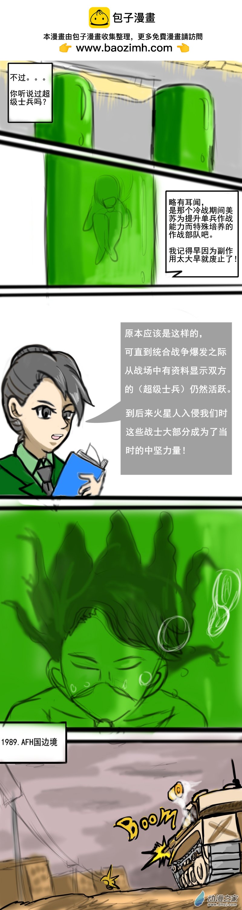 🍘我们的战争 OUR WAR 59 超级士兵项目 第2页