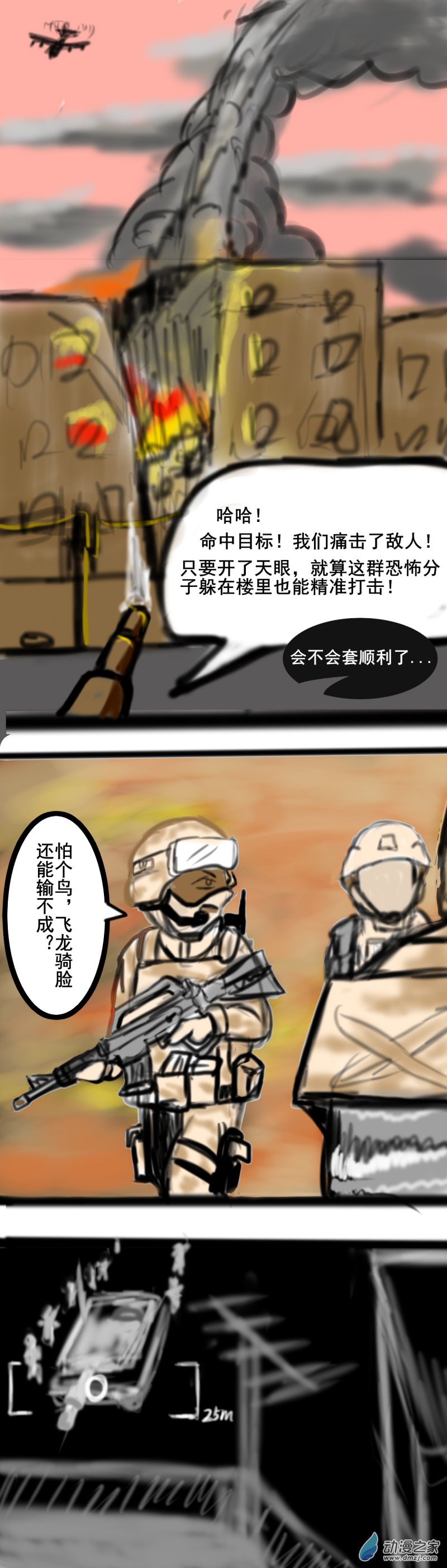 🍘我们的战争 OUR WAR 59 超级士兵项目 第3页