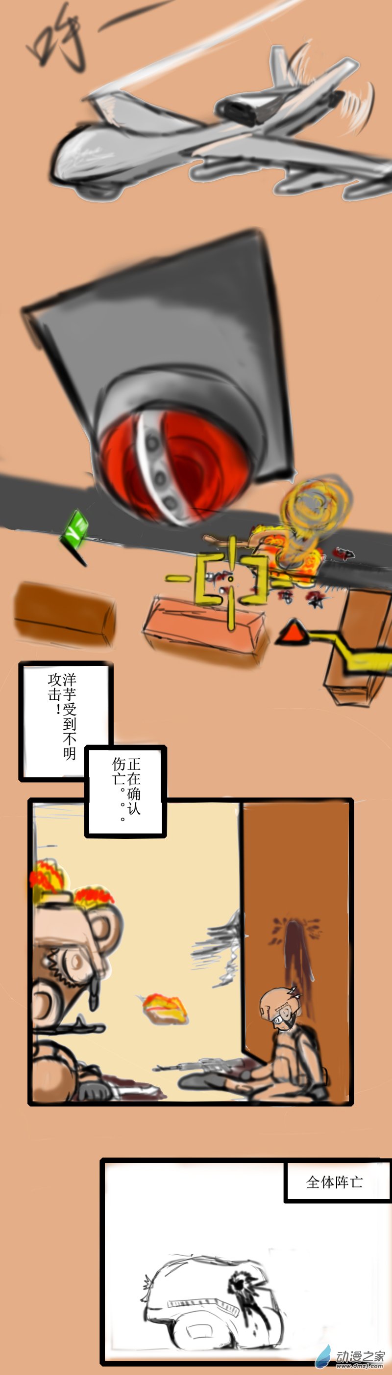 🍘我们的战争 OUR WAR 60 突袭校园 第1页