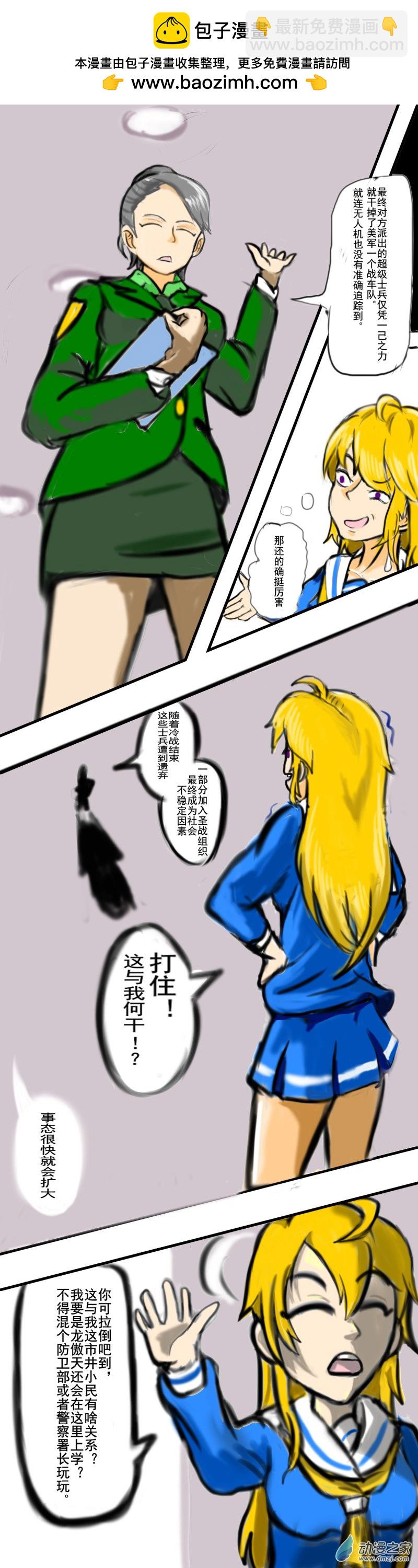 🍘我们的战争 OUR WAR 60 突袭校园 第2页