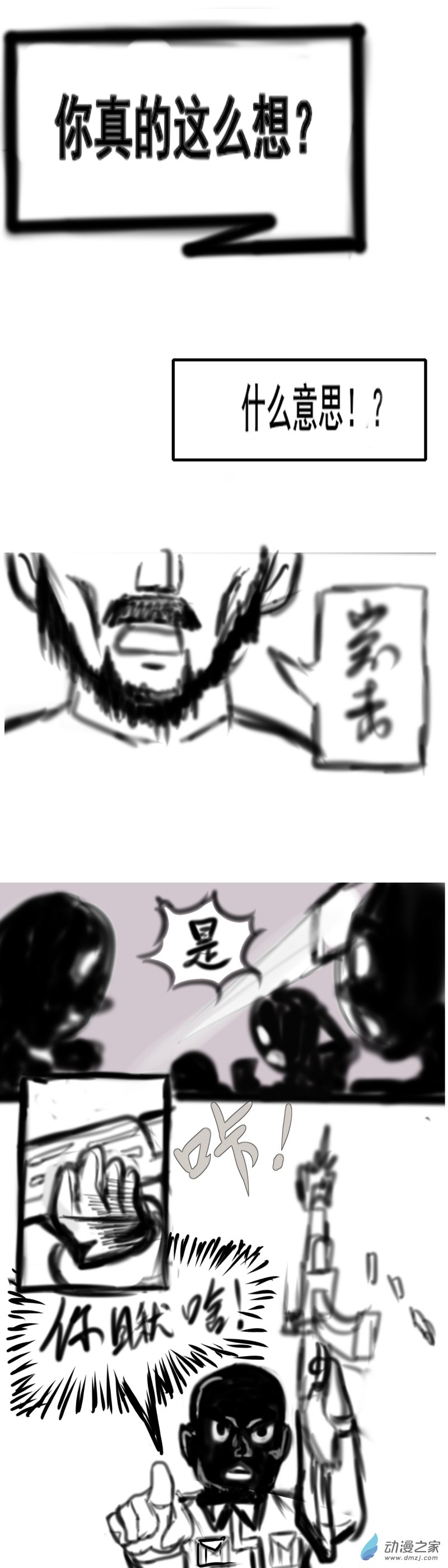 🍘我们的战争 OUR WAR 60 突袭校园 第3页