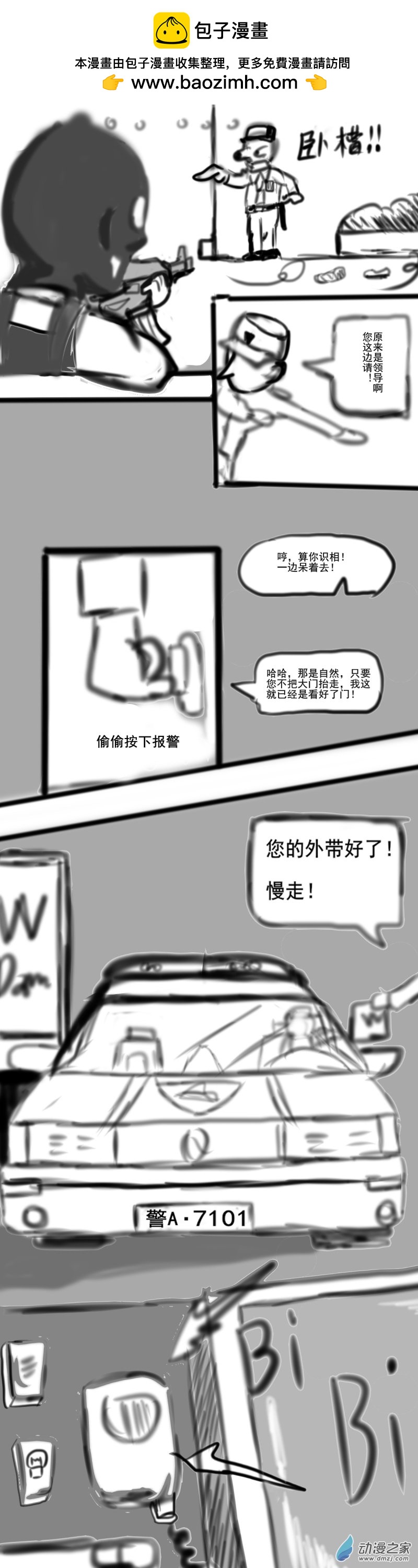 🍘我们的战争 OUR WAR 60 突袭校园 第5页