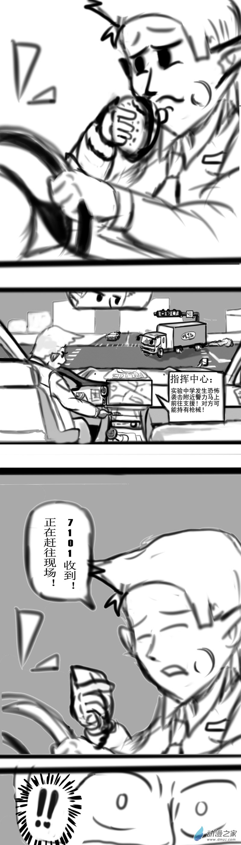 🍘我们的战争 OUR WAR 60 突袭校园 第6页