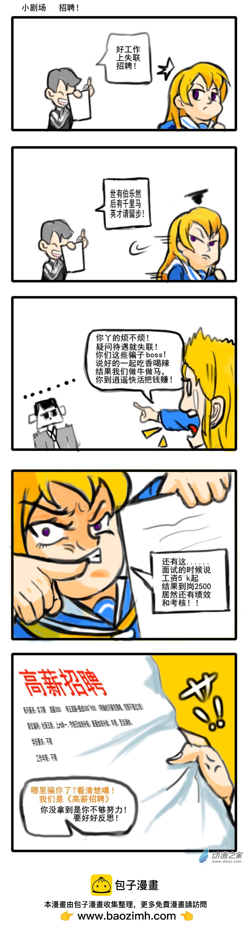 🍘我们的战争 OUR WAR 小剧场 第1页
