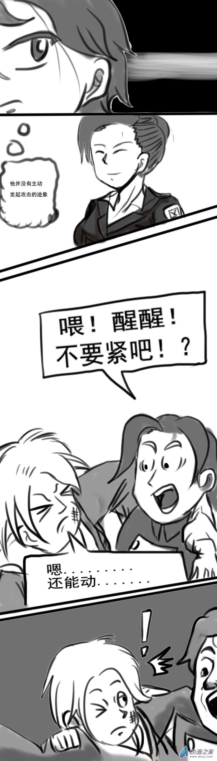 🍘我们的战争 OUR WAR 巧合！？ 第12页