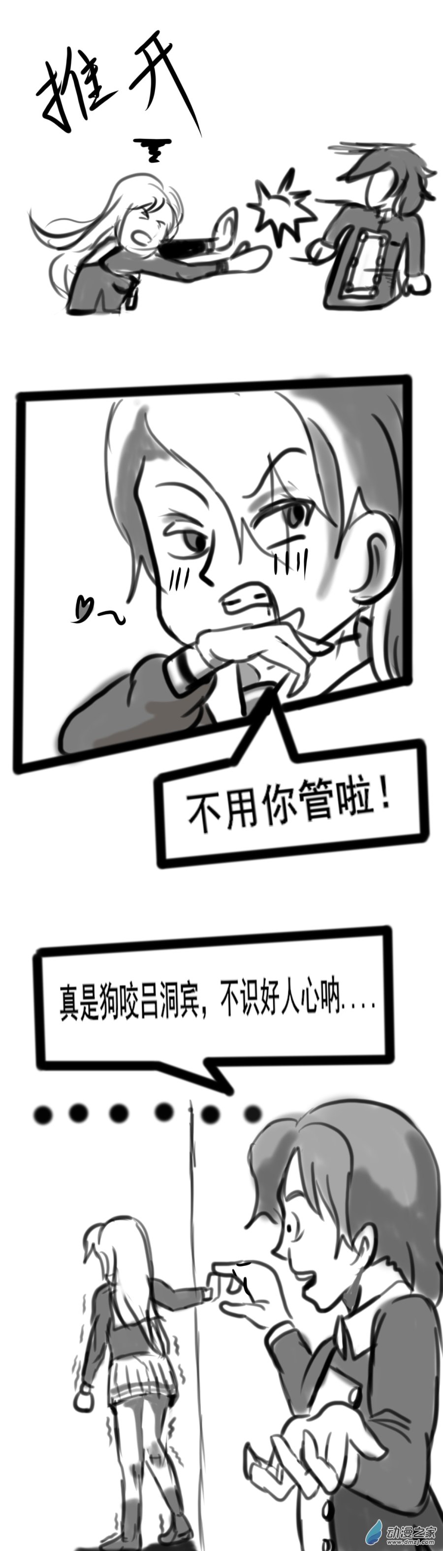 🍘我们的战争 OUR WAR 巧合！？ 第13页