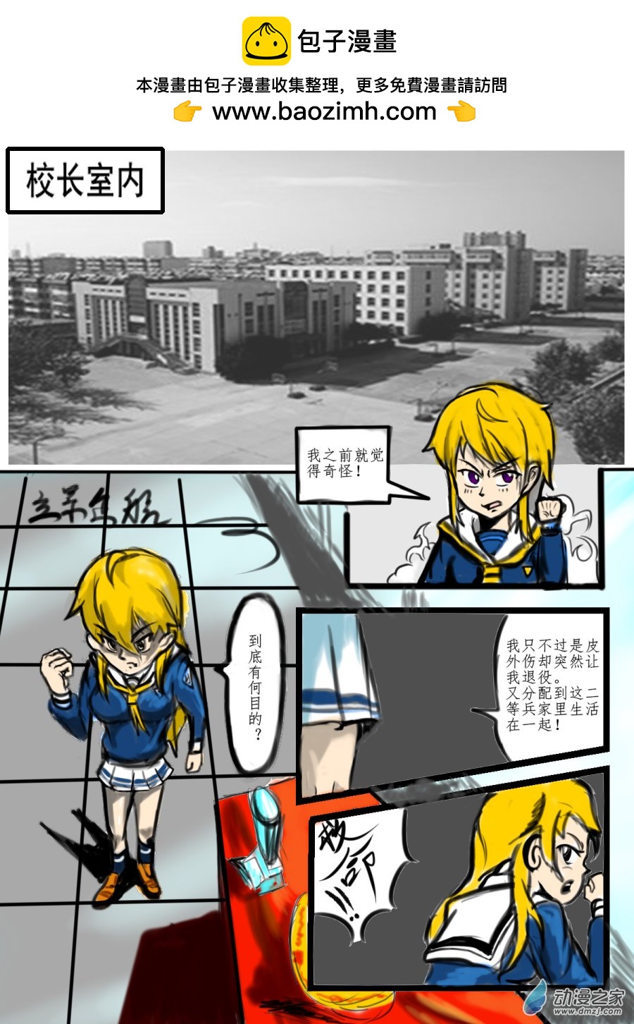 🍘我们的战争 OUR WAR 巧合！？ 第2页