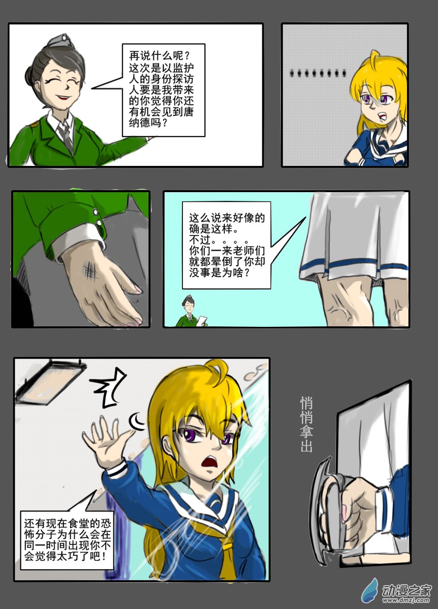 🍘我们的战争 OUR WAR 巧合！？ 第4页