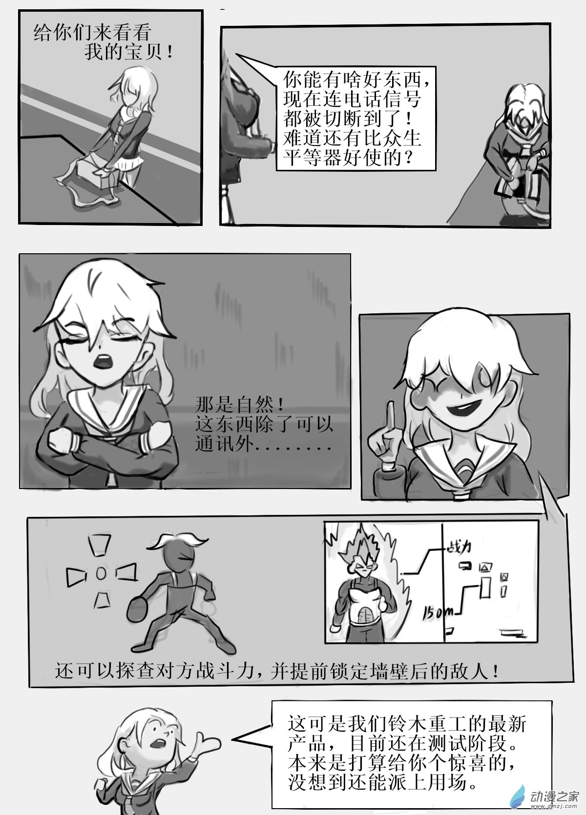 🍘我们的战争 OUR WAR 战五渣 第3页