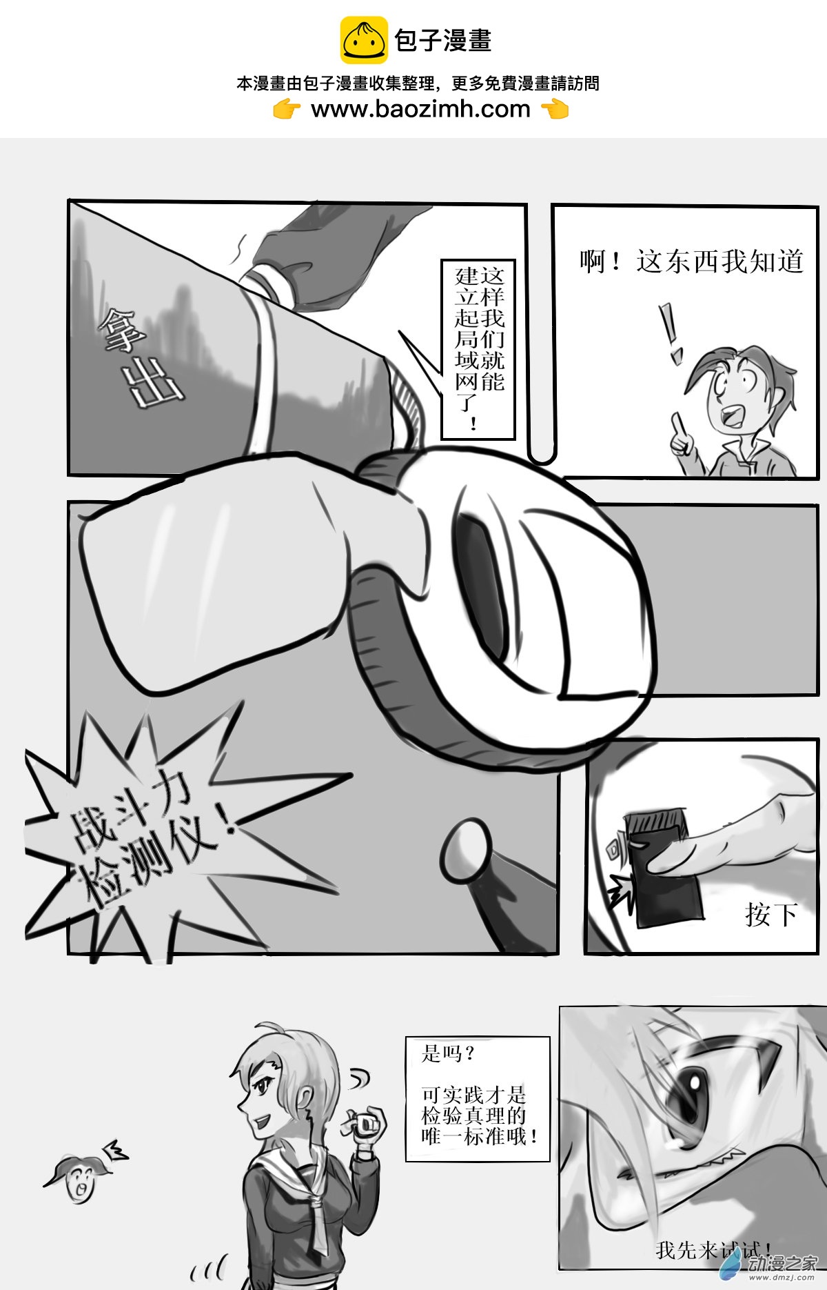 🍘我们的战争 OUR WAR 战五渣 第4页