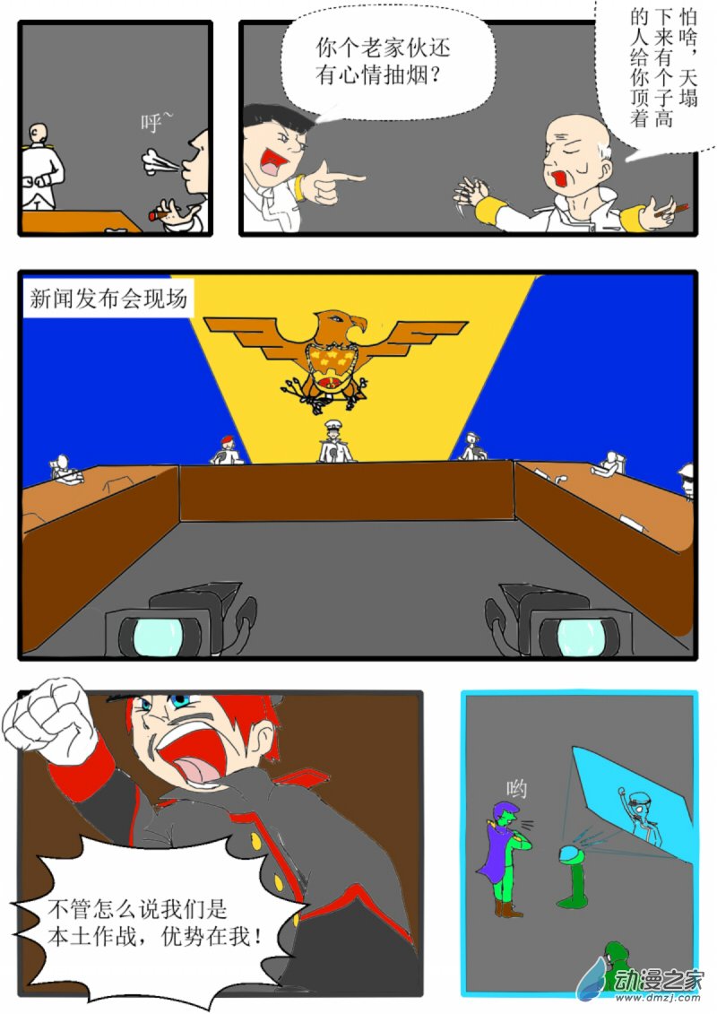 🍘我们的战争 OUR WAR 09 内斗 第1页