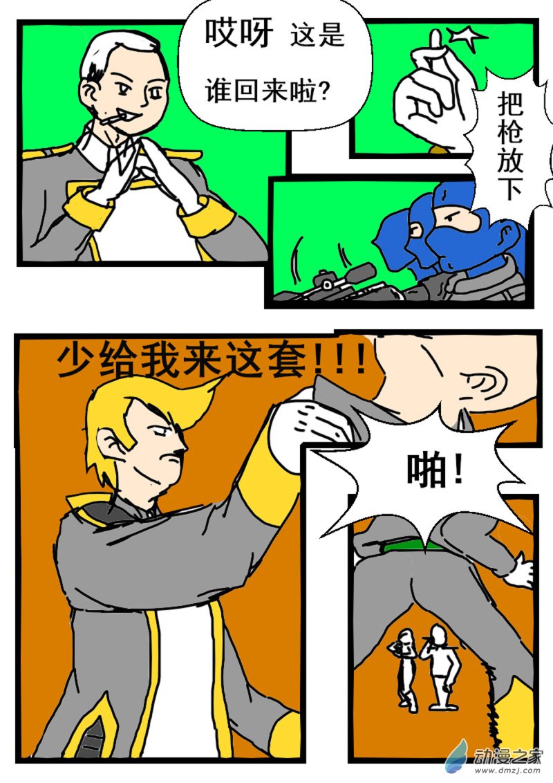 🍘我们的战争 OUR WAR 09 内斗 第5页