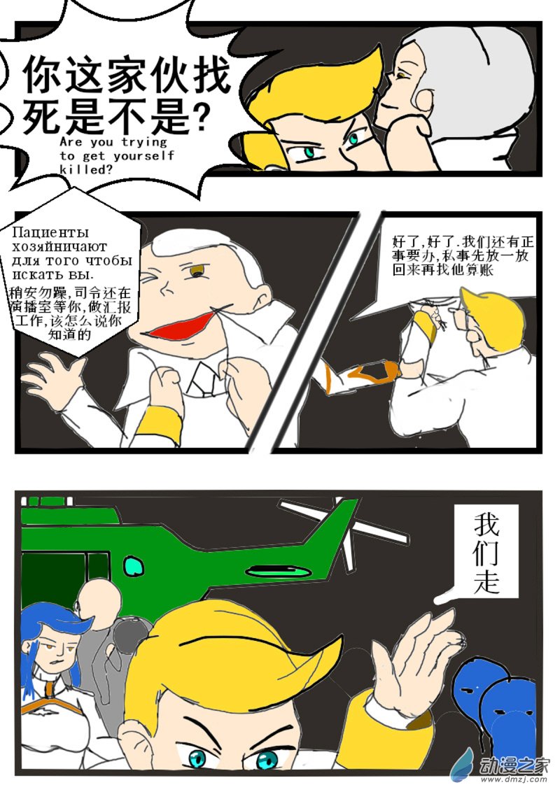 🍘我们的战争 OUR WAR 09 内斗 第6页