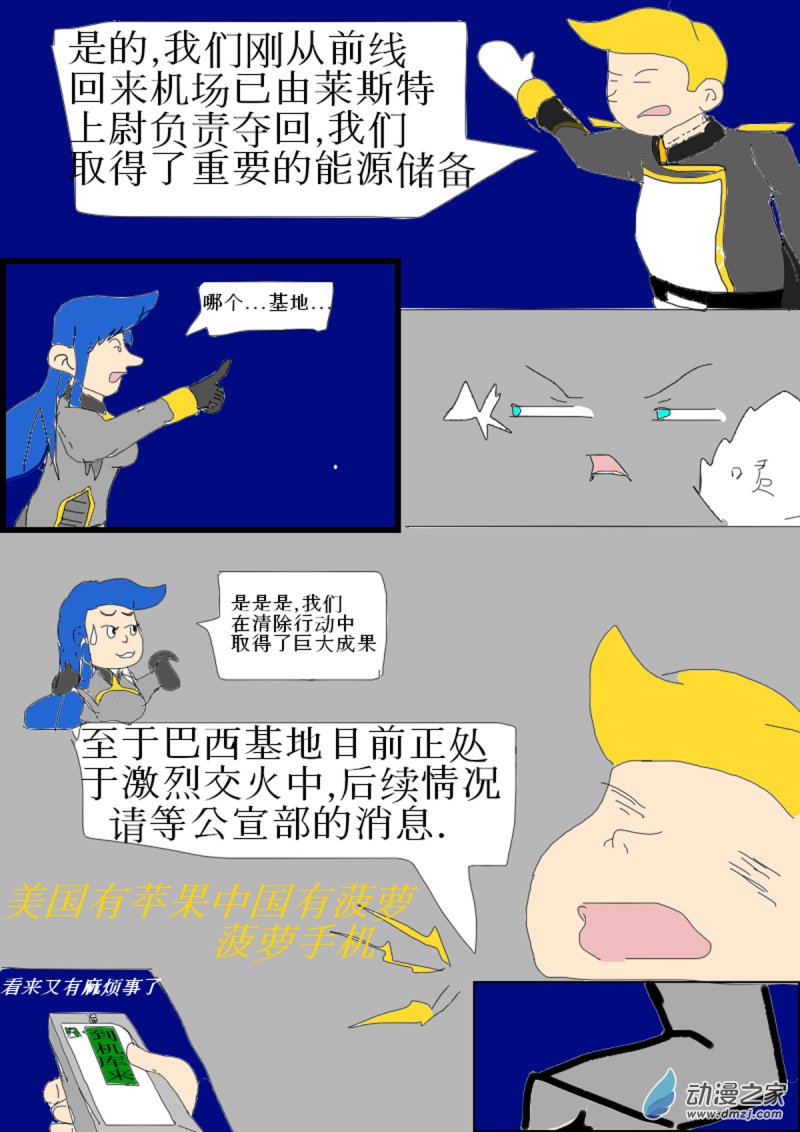 🍘我们的战争 OUR WAR 09 内斗 第8页