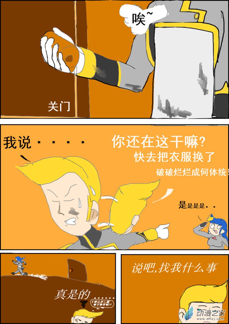 🍘我们的战争 OUR WAR 09 内斗 第9页