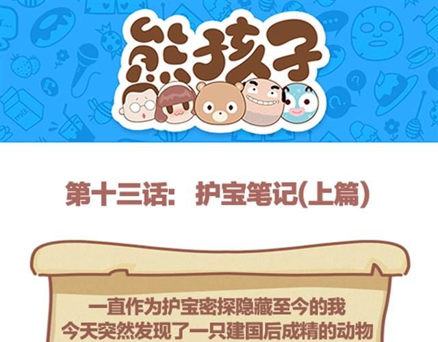 第13话 护宝日记-第13话