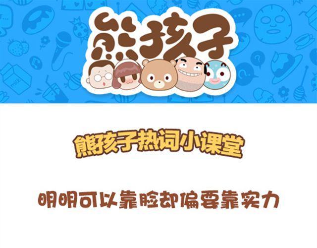 第18话 明明可以靠脸吃饭-第19话