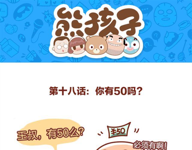 第22话 大叔你有50吗-第23话