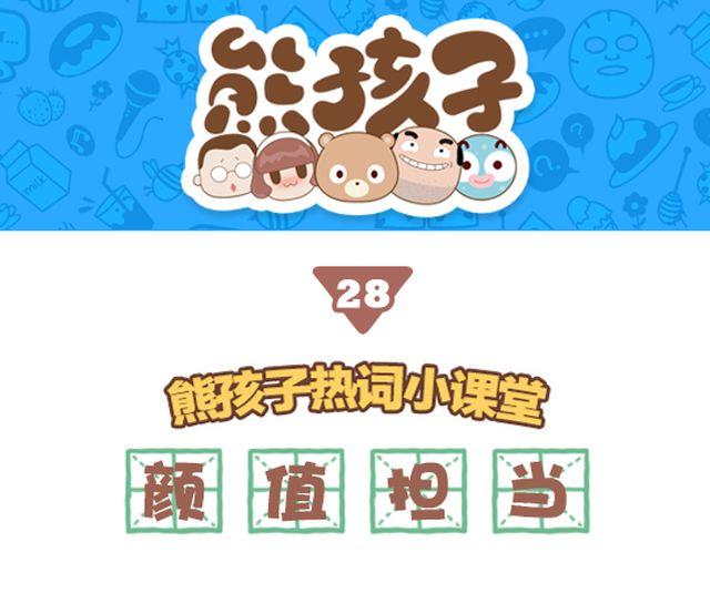 第28话  颜值担当-第29话