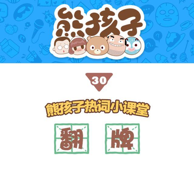 第30话 翻牌-第31话