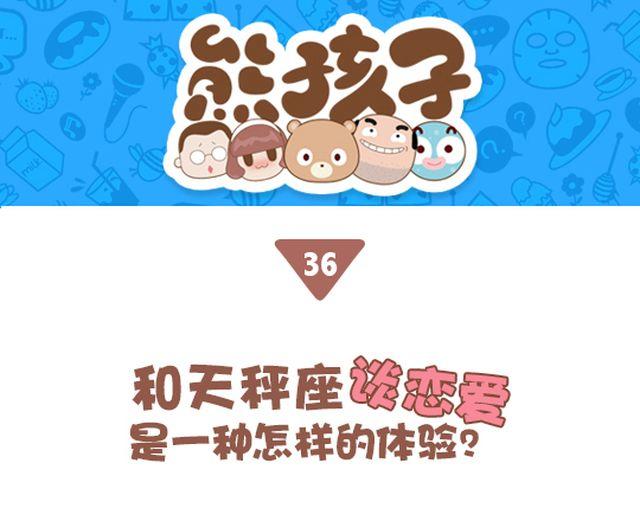 第36话 和天秤座谈恋爱-第37话