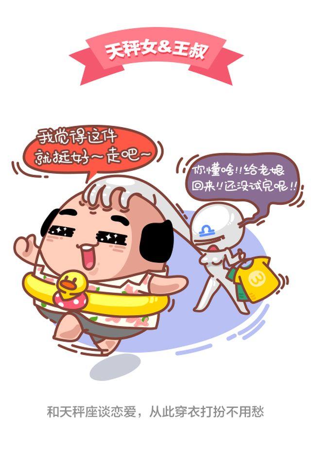 第36话 和天秤座谈恋爱-第37话
