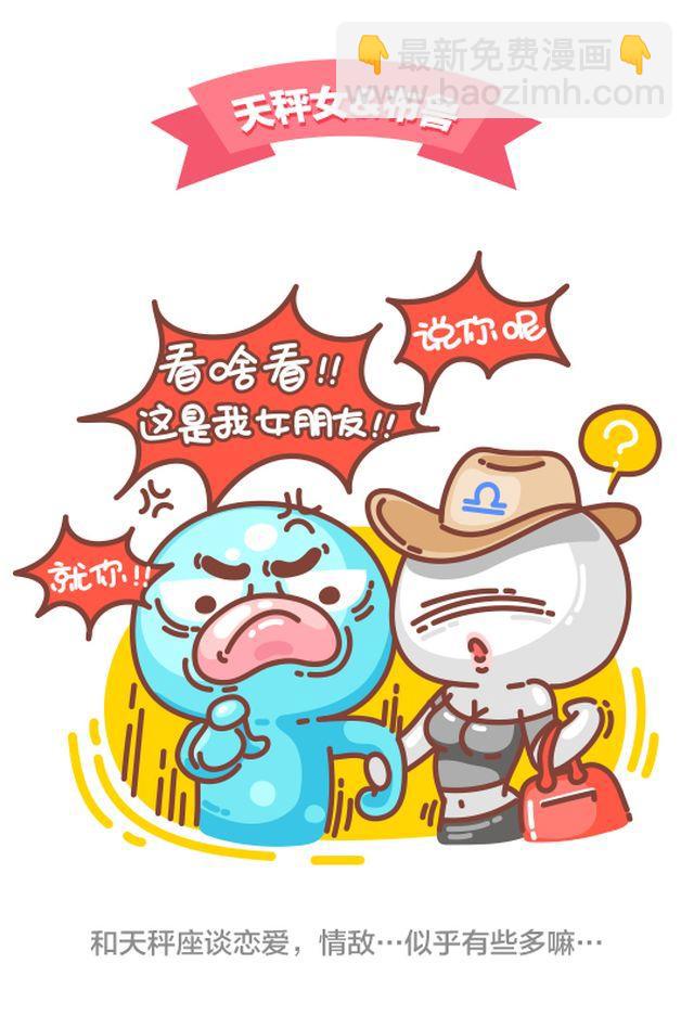 第36话 和天秤座谈恋爱-第37话