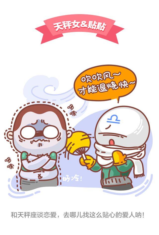 第36话 和天秤座谈恋爱-第37话