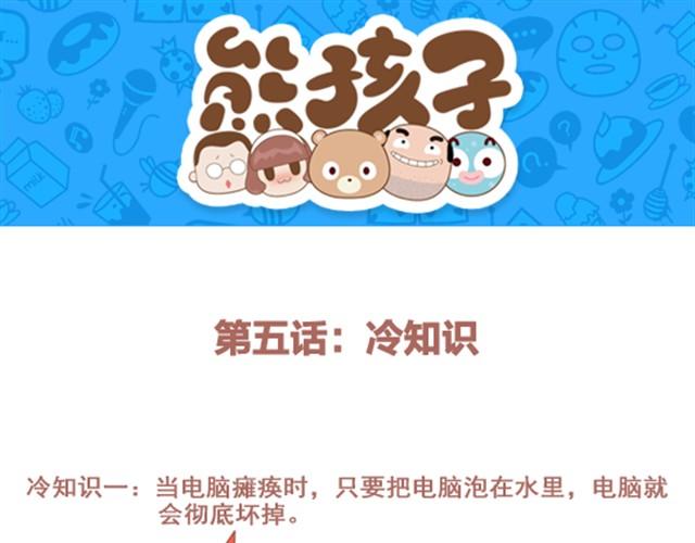 第5话 冷知识-第5话