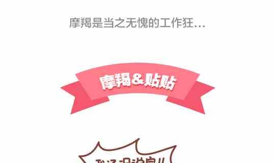 47和摩羯座谈恋爱是怎么的体验-第47话