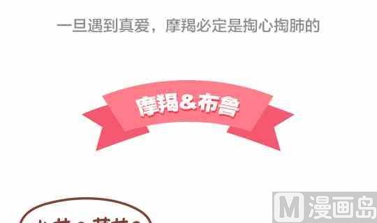 47和摩羯座谈恋爱是怎么的体验-第47话
