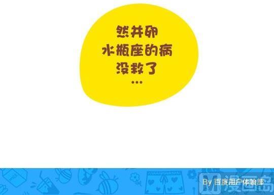 49和水瓶座谈恋爱是一种怎样的体验-第49话