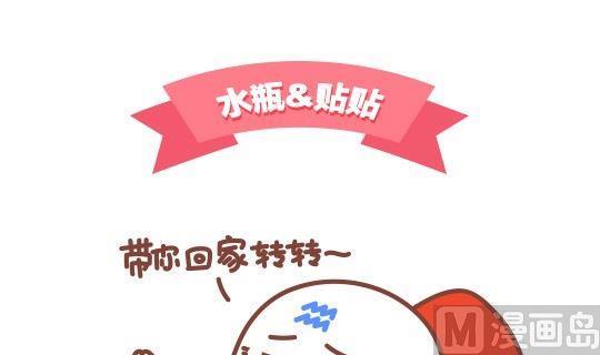 49和水瓶座谈恋爱是一种怎样的体验-第49话