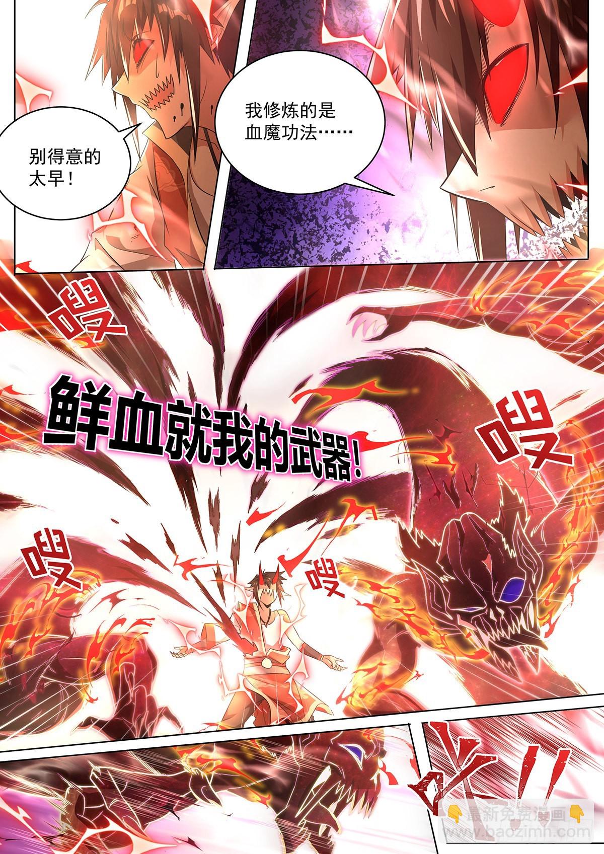 10.你是人是魔-第11话