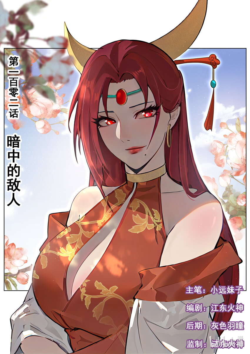 102 暗中的敌人-第105话